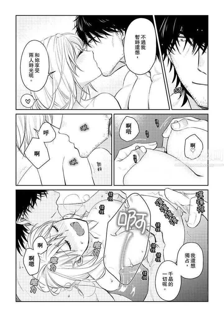 原不良农民的H太激烈！ - 第30话 - page 10