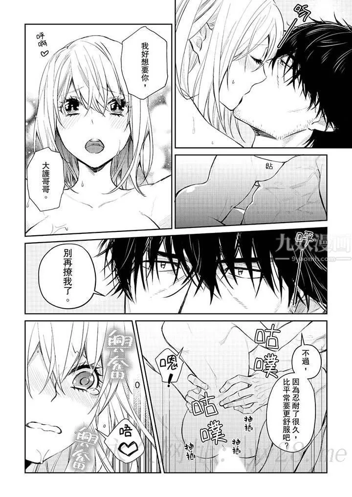 原不良农民的H太激烈！ - 第30话 - page 13