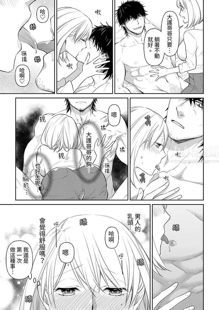 原不良农民的H太激烈！ - 第38话 - page 2