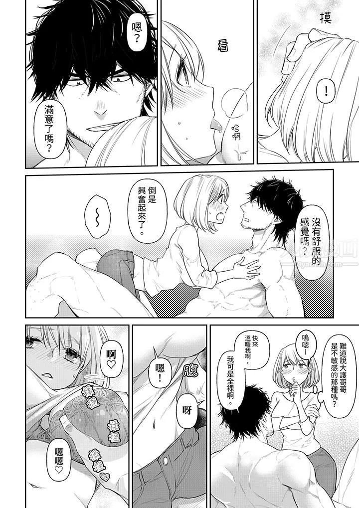 原不良农民的H太激烈！ - 第38话 - page 3