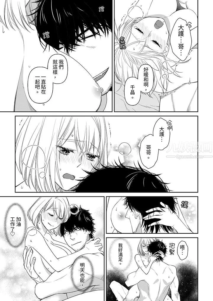 原不良农民的H太激烈！ - 第38话 - page 10