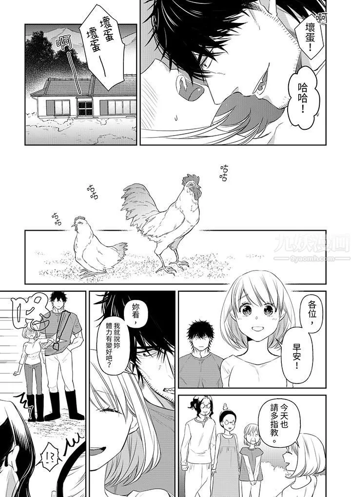 原不良农民的H太激烈！ - 第38话 - page 12