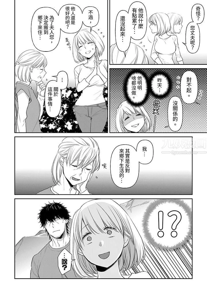 原不良农民的H太激烈！ - 第38话 - page 13