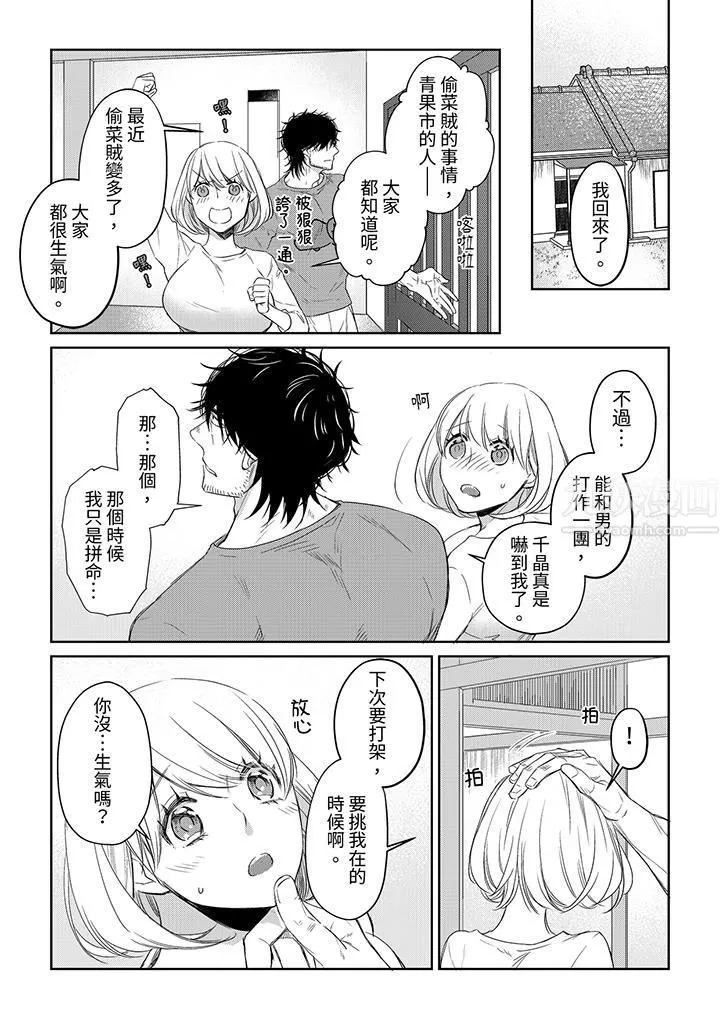 原不良农民的H太激烈！ - 第36话 - page 2