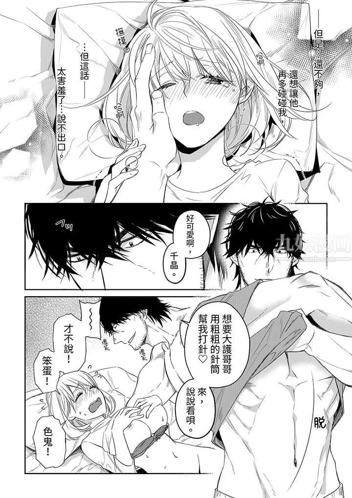 原不良农民的H太激烈！ - 第36话 - page 11