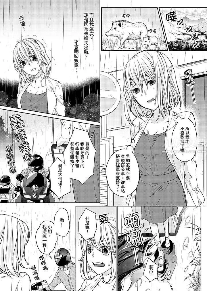 原不良农民的H太激烈！ - 第1话 - page 2