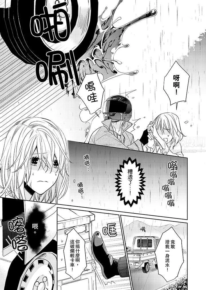 原不良农民的H太激烈！ - 第1话 - page 4