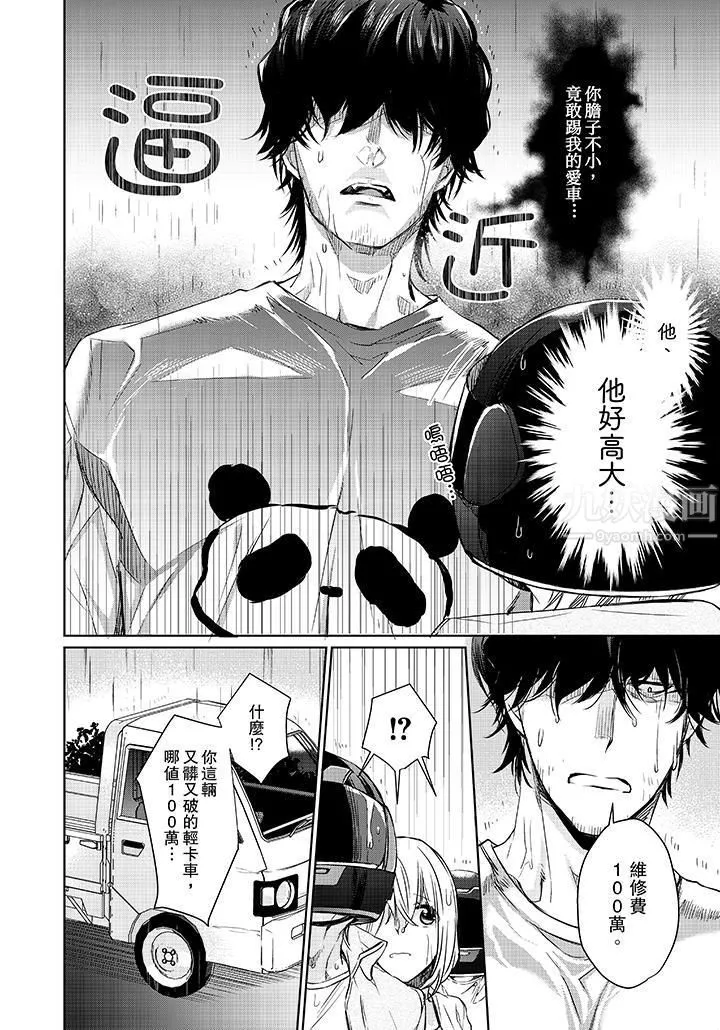 原不良农民的H太激烈！ - 第1话 - page 5