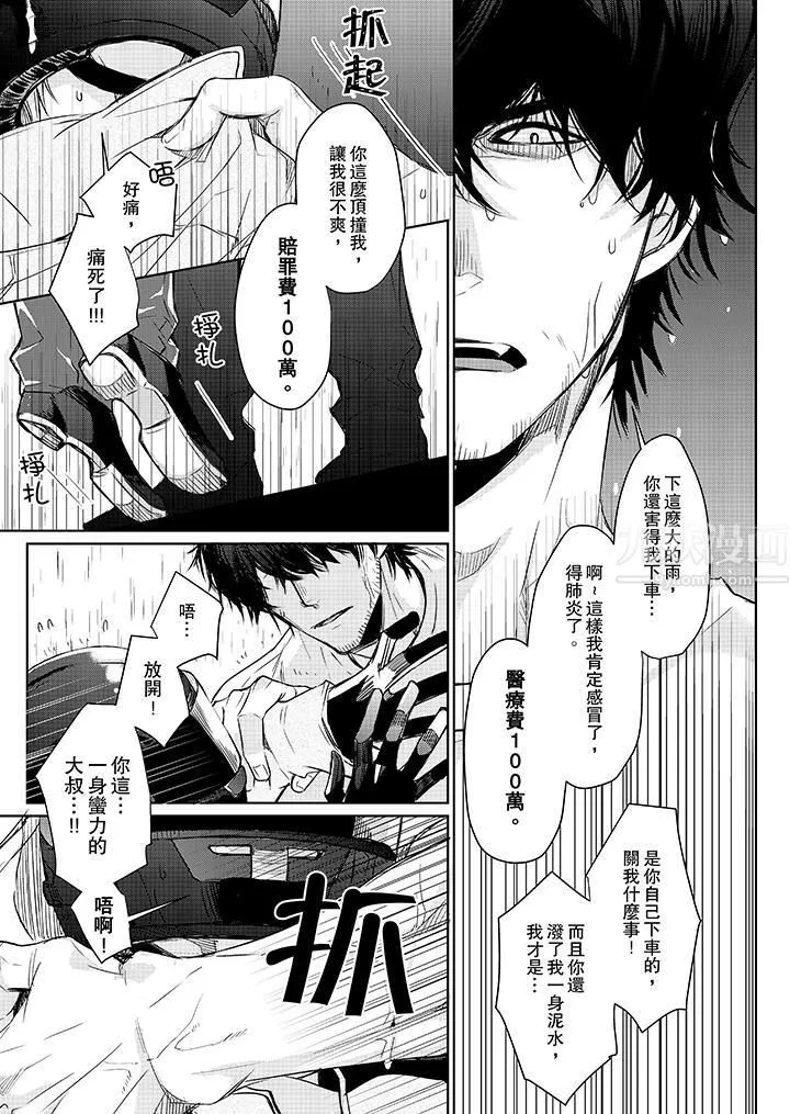 原不良农民的H太激烈！ - 第1话 - page 6