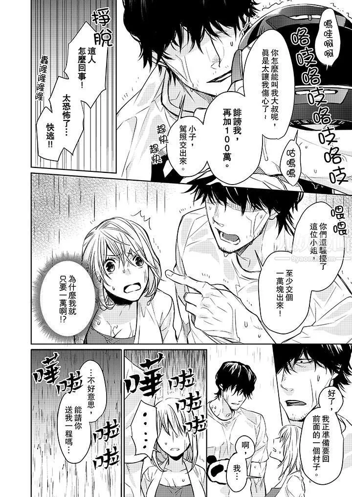 原不良农民的H太激烈！ - 第1话 - page 7