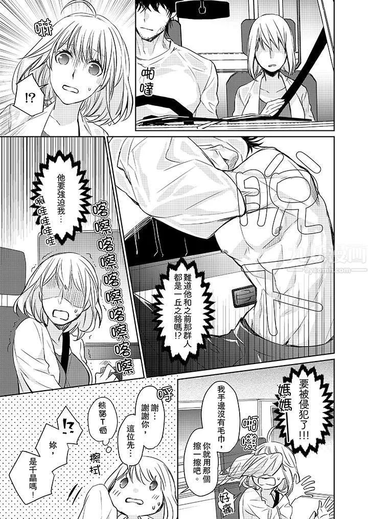 原不良农民的H太激烈！ - 第1话 - page 8