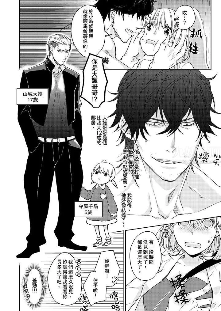 原不良农民的H太激烈！ - 第1话 - page 9