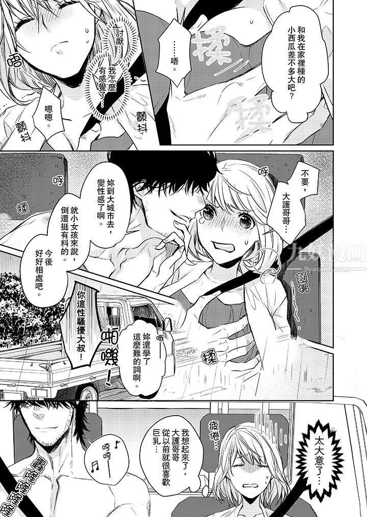 原不良农民的H太激烈！ - 第1话 - page 10
