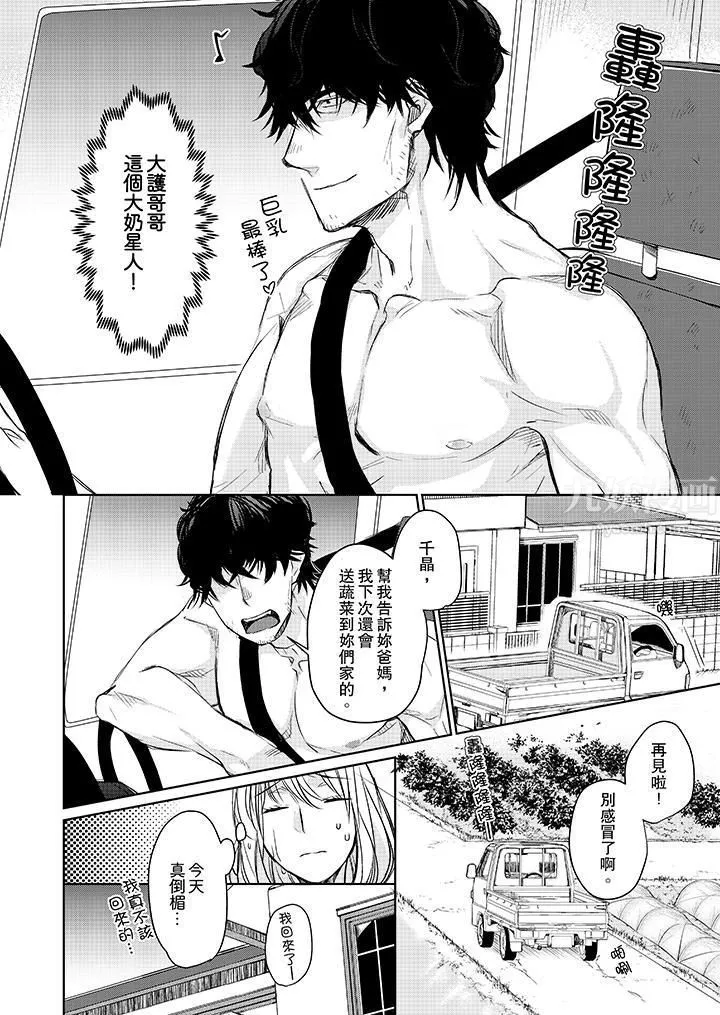 原不良农民的H太激烈！ - 第1话 - page 11