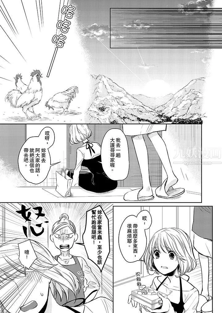 原不良农民的H太激烈！ - 第1话 - page 12