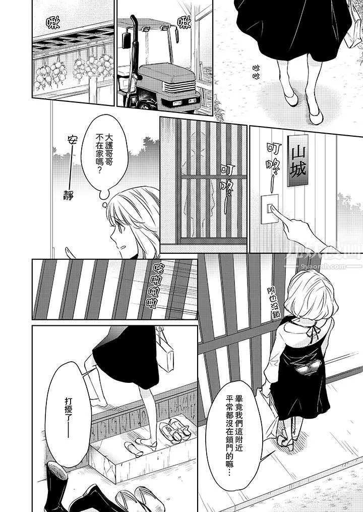 原不良农民的H太激烈！ - 第1话 - page 13