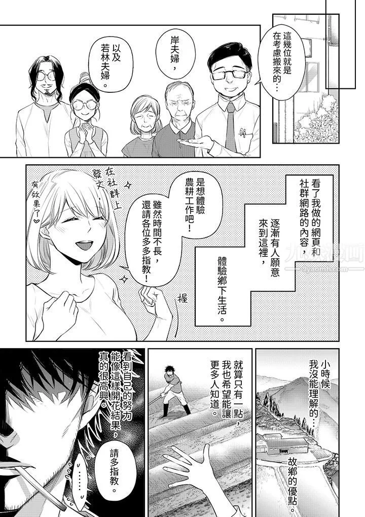 原不良农民的H太激烈！ - 第37话 - page 2