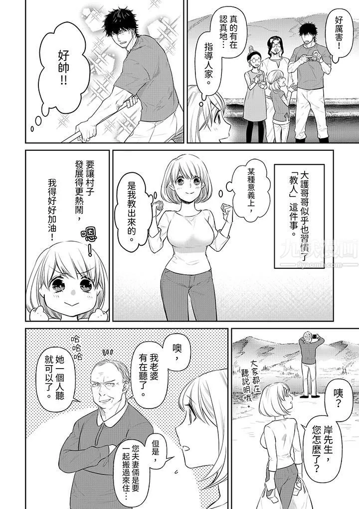 原不良农民的H太激烈！ - 第37话 - page 3