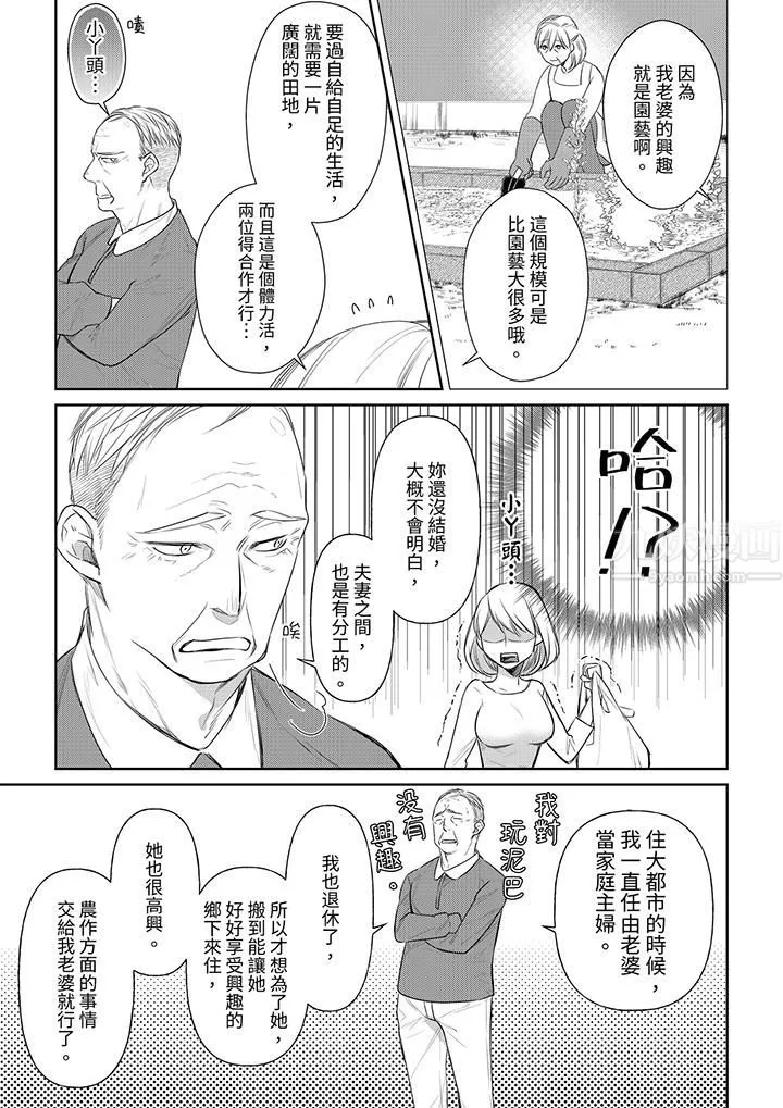 原不良农民的H太激烈！ - 第37话 - page 4