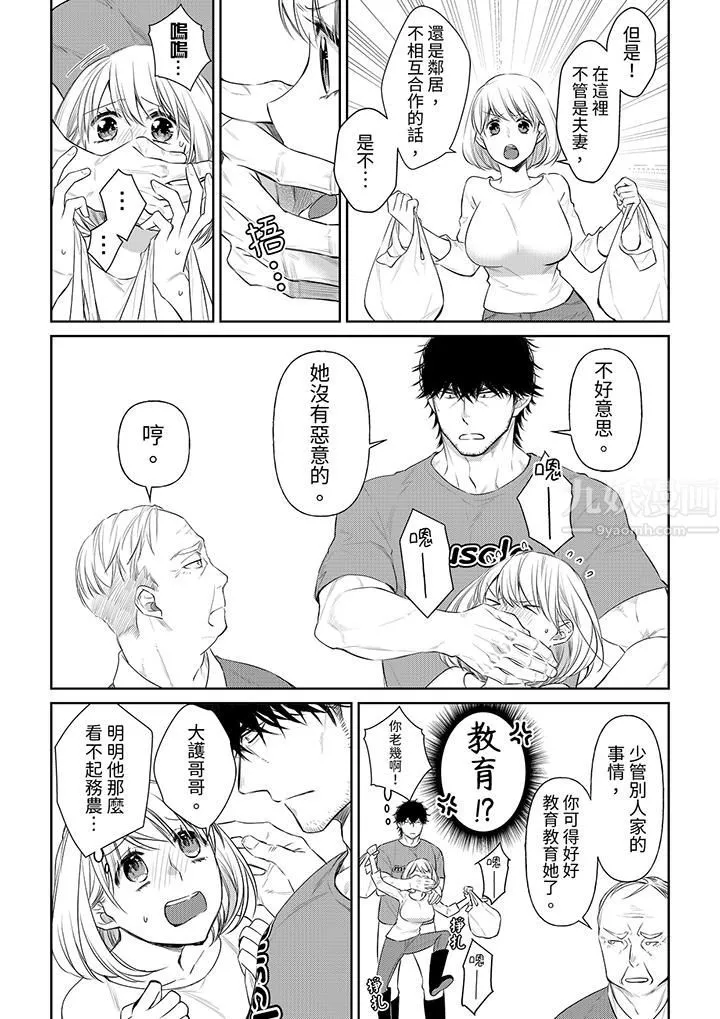 原不良农民的H太激烈！ - 第37话 - page 5