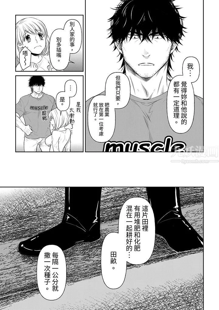 原不良农民的H太激烈！ - 第37话 - page 6