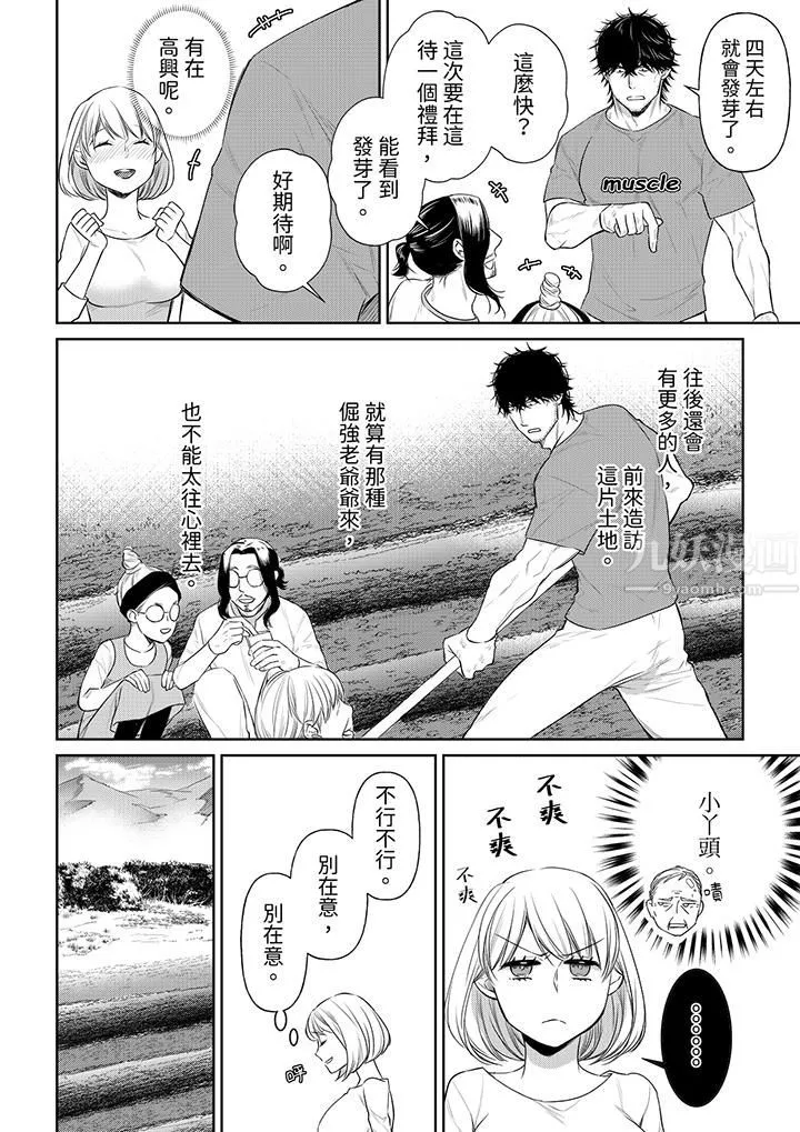 原不良农民的H太激烈！ - 第37话 - page 7