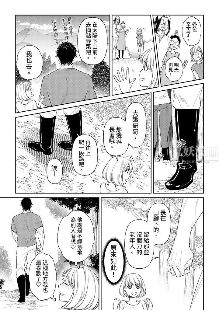 原不良农民的H太激烈！ - 第37话 - page 8