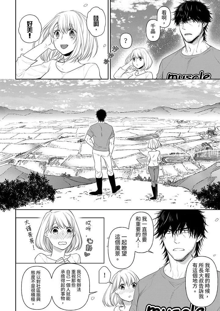 原不良农民的H太激烈！ - 第37话 - page 9