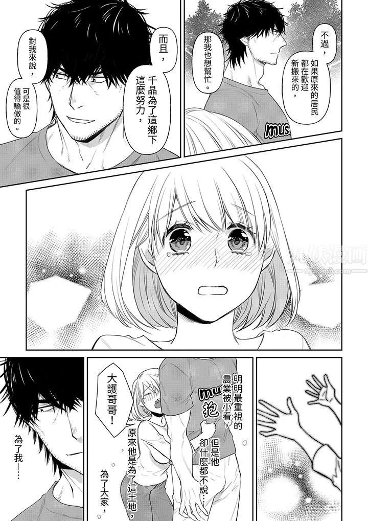 原不良农民的H太激烈！ - 第37话 - page 10