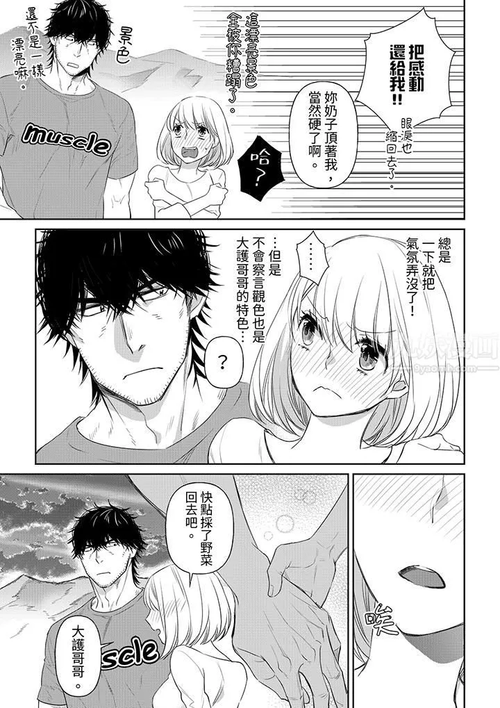 原不良农民的H太激烈！ - 第37话 - page 12