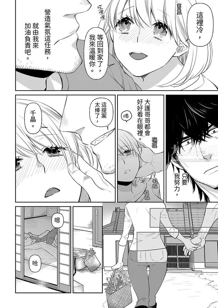 原不良农民的H太激烈！ - 第37话 - page 13