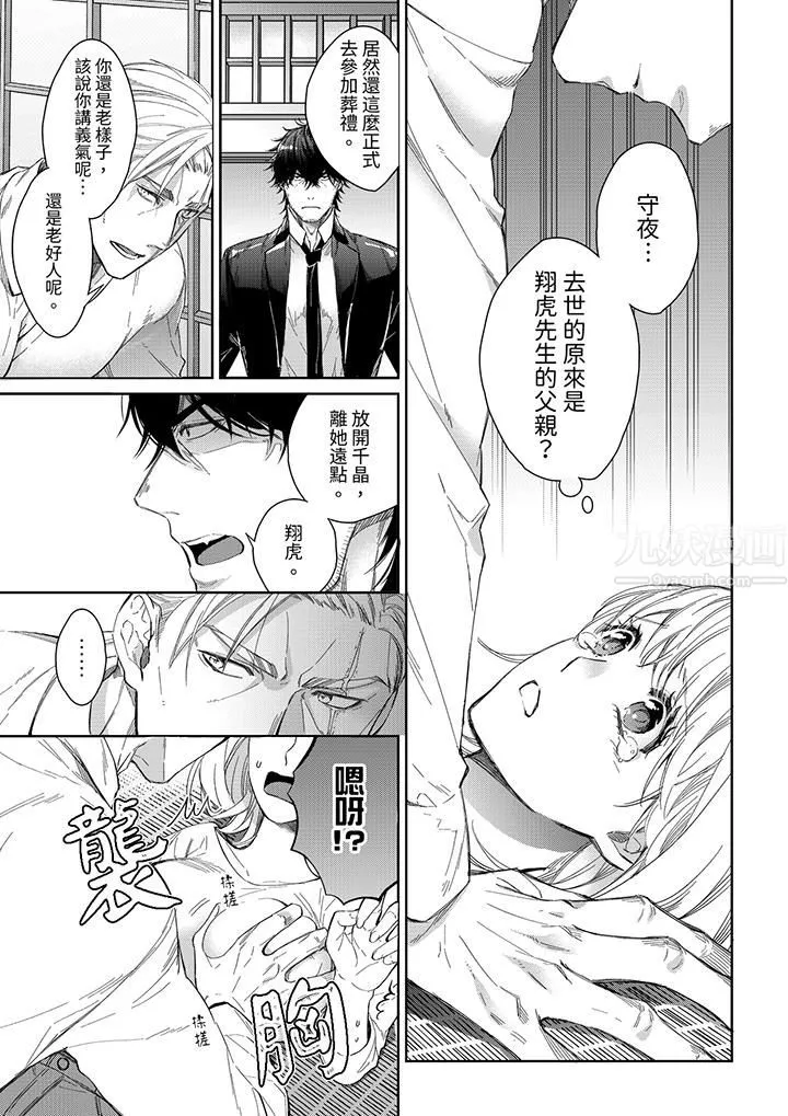原不良农民的H太激烈！ - 第45话 - page 2