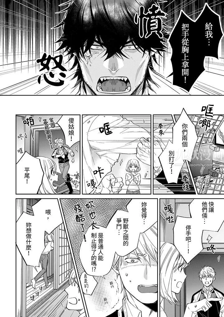 原不良农民的H太激烈！ - 第45话 - page 3