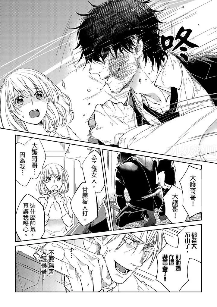 原不良农民的H太激烈！ - 第45话 - page 5