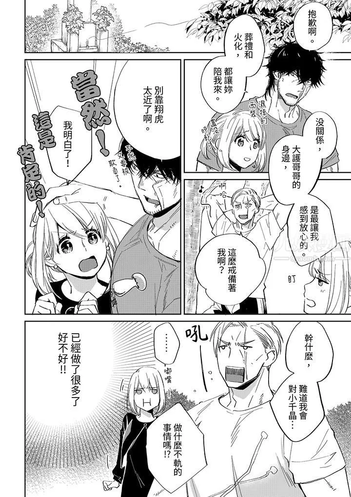 原不良农民的H太激烈！ - 第45话 - page 7