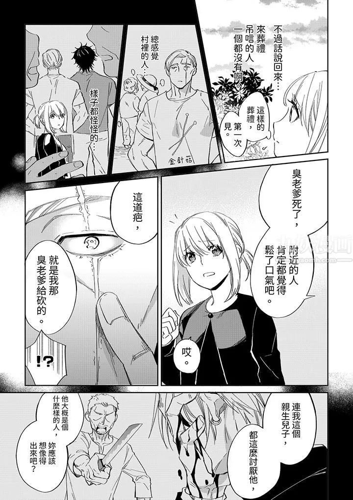 原不良农民的H太激烈！ - 第45话 - page 8