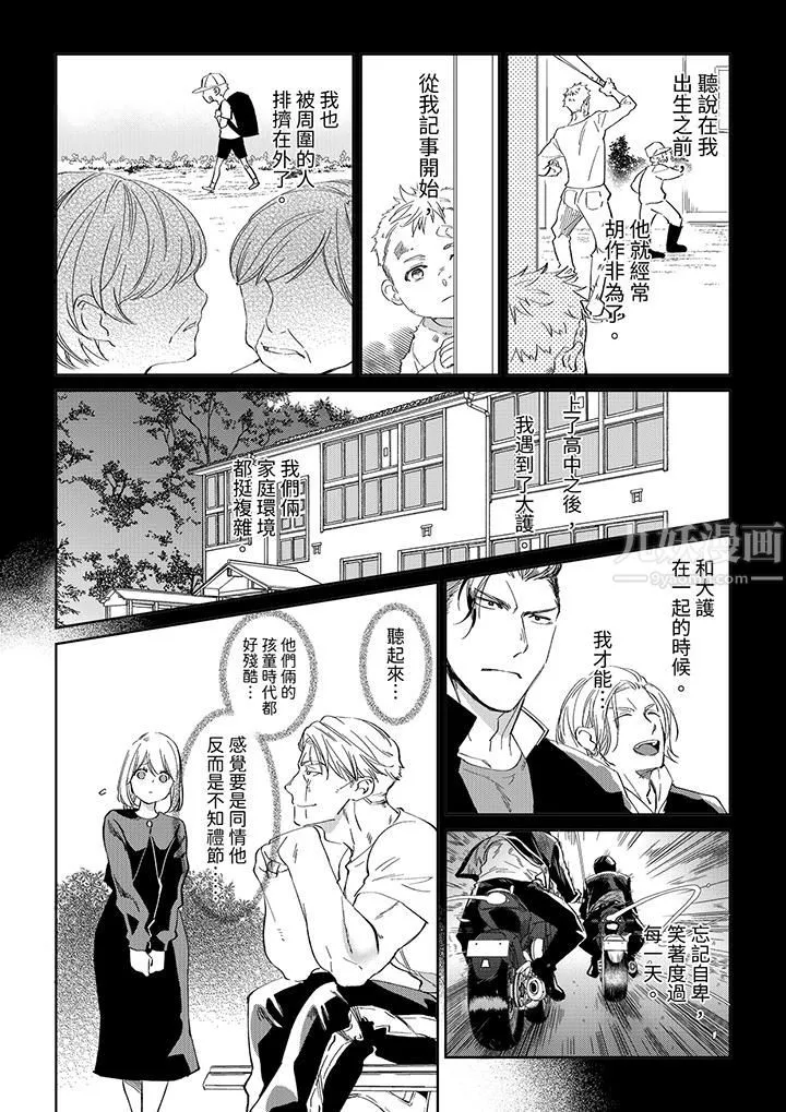 原不良农民的H太激烈！ - 第45话 - page 9