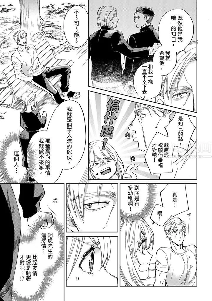 原不良农民的H太激烈！ - 第45话 - page 10