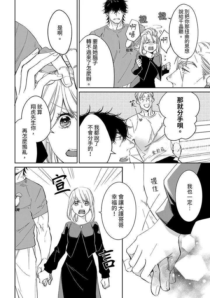 原不良农民的H太激烈！ - 第45话 - page 11