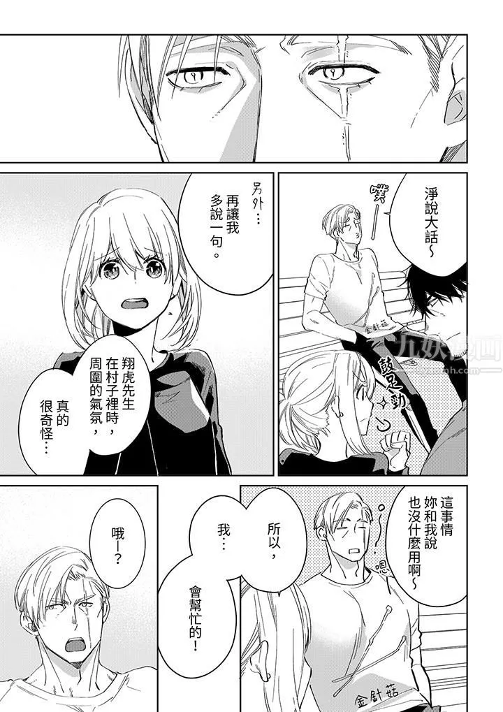 原不良农民的H太激烈！ - 第45话 - page 12