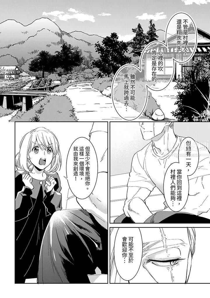 原不良农民的H太激烈！ - 第45话 - page 13