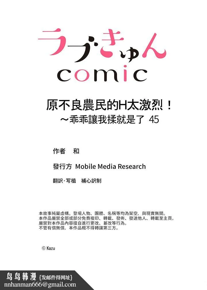 原不良农民的H太激烈！ - 第45话 - page 14