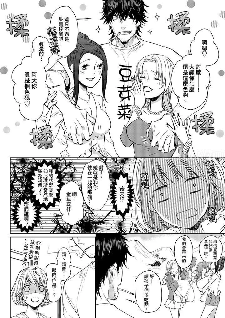 原不良农民的H太激烈！ - 第5话 - page 3