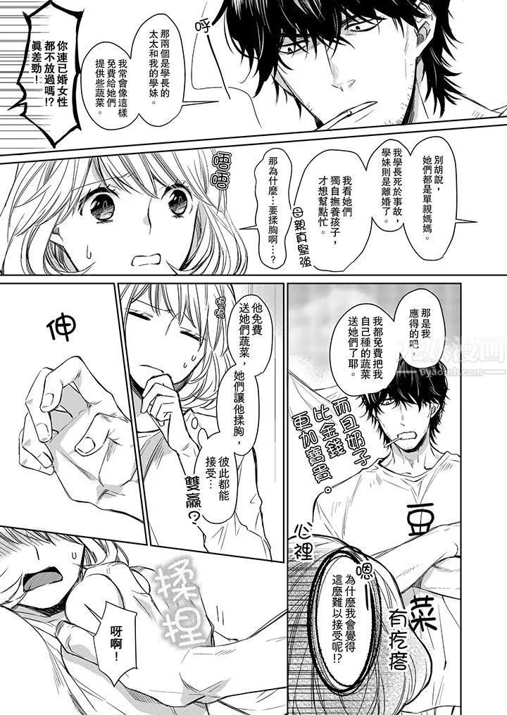 原不良农民的H太激烈！ - 第5话 - page 4