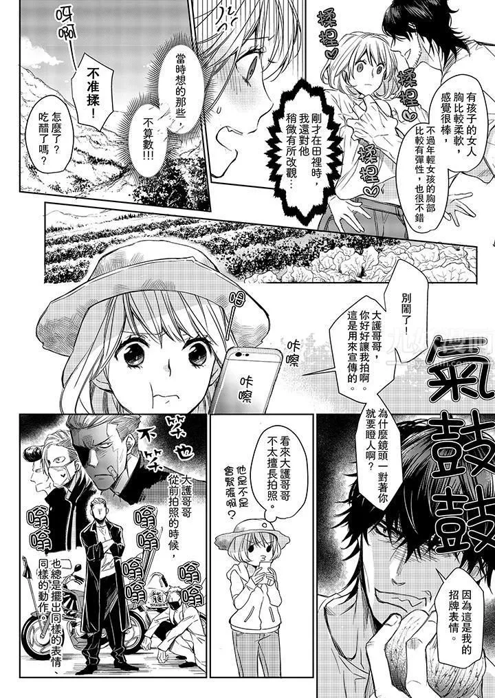 原不良农民的H太激烈！ - 第5话 - page 5