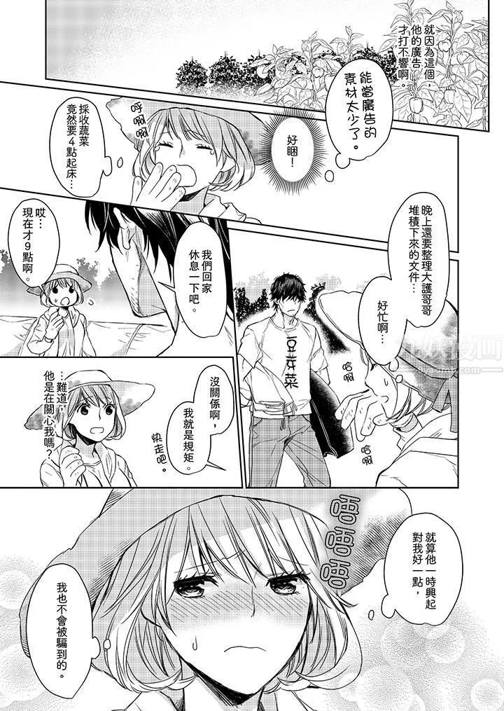 原不良农民的H太激烈！ - 第5话 - page 6