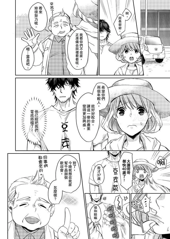 原不良农民的H太激烈！ - 第5话 - page 7