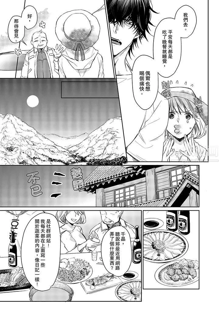 原不良农民的H太激烈！ - 第5话 - page 8