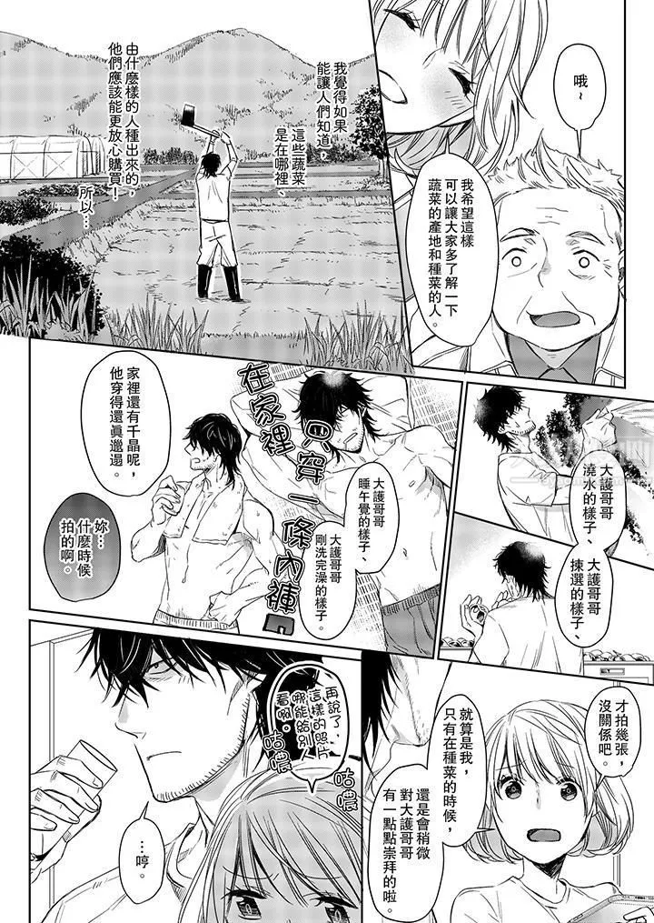 原不良农民的H太激烈！ - 第5话 - page 9