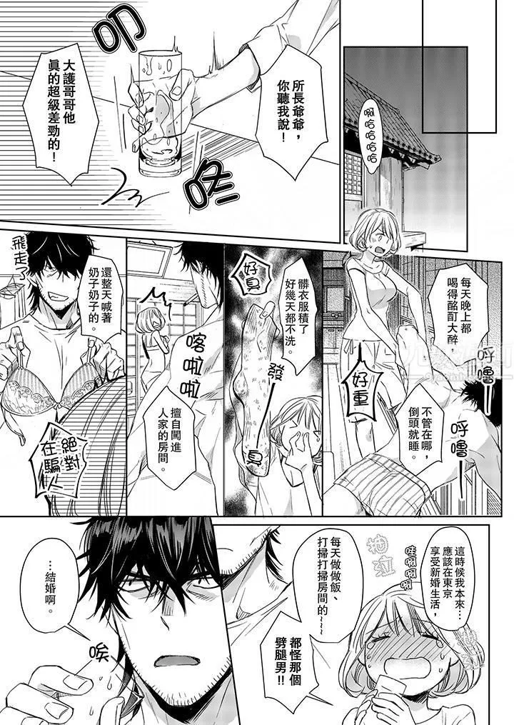 原不良农民的H太激烈！ - 第5话 - page 10